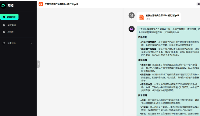 万知AI