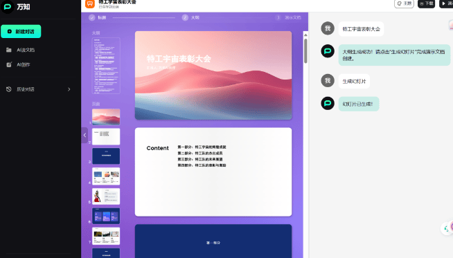 万知AI