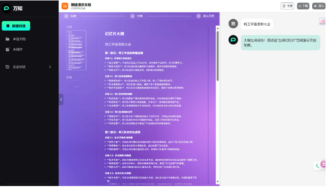 万知AI