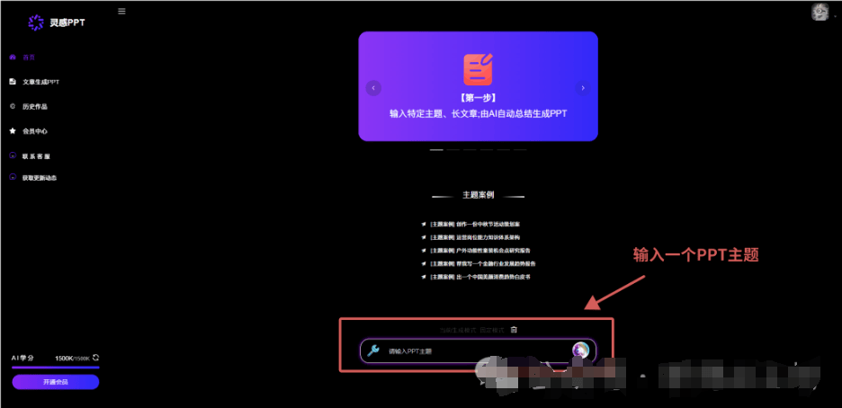 AI灵感PPT