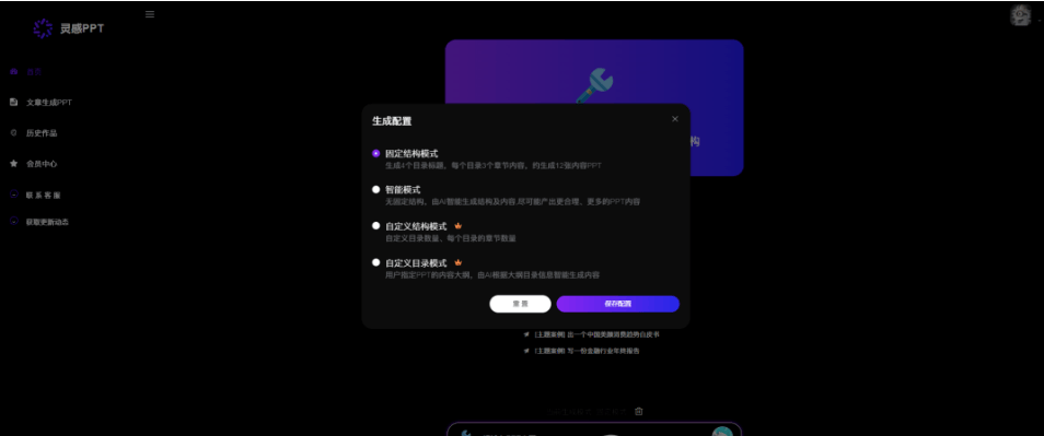 AI灵感PPT