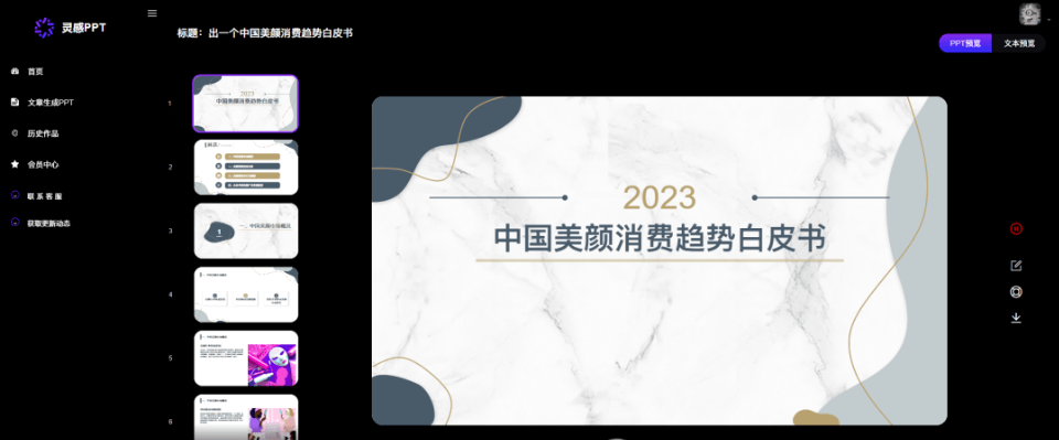 AI灵感PPT