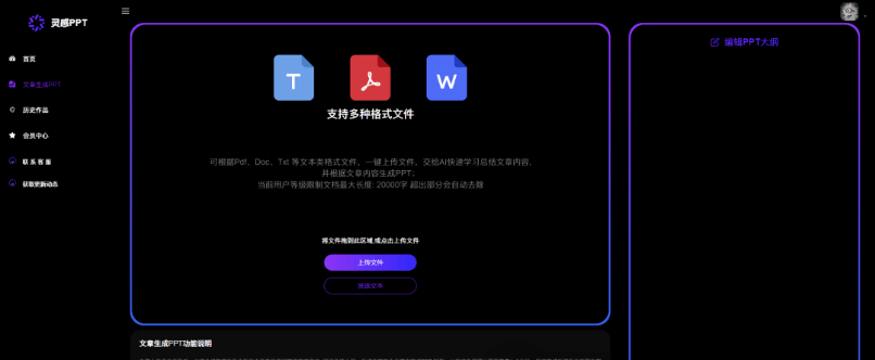 AI灵感PPT