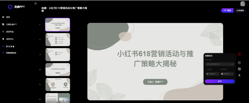 AI灵感PPT